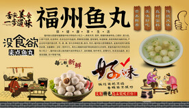 福州鱼丸背景墙