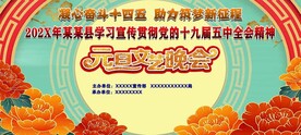 元旦晚会  社区  学校
