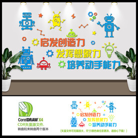 机器人科技文化墙