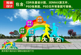 健康四大基石雕塑