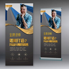 企业公司金牌讲师人物介绍展架