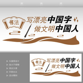 书法展板  