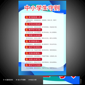 中小学生守则