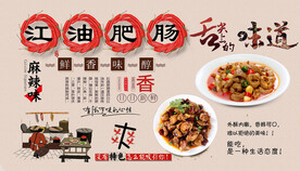 江油肥肠背景墙