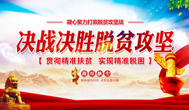 决战决胜脱贫攻坚