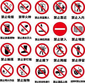 禁止标识