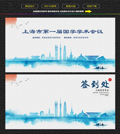 水墨上海会议签到背景