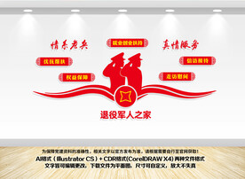 退役军人文化墙