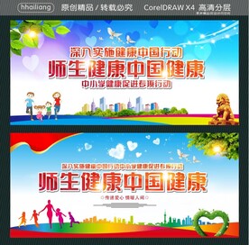 师生健康中国健康