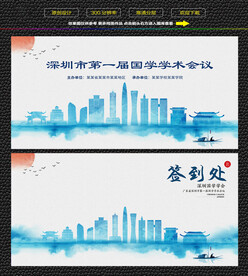 水墨深圳会议签到背景