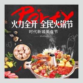 火锅节 