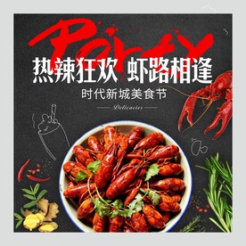 小龙虾美食节