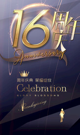 16周年
