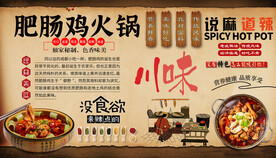 肥肠鸡火锅背景墙