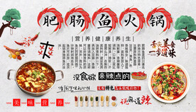 肥肠鱼火锅背景墙