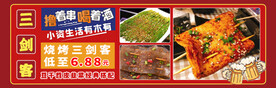 烧烤三剑客