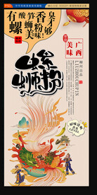 螺蛳粉