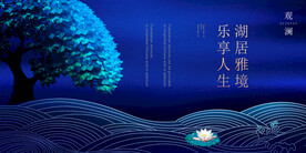 湖景地产 别墅地产广告