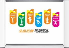 运动文化墙