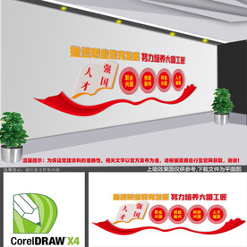 推进职业教育发展