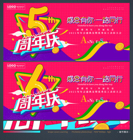 6周年庆