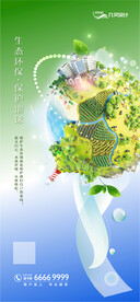 环保创意海报