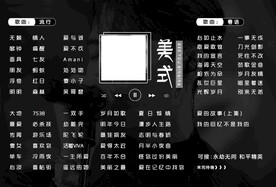 歌单设计