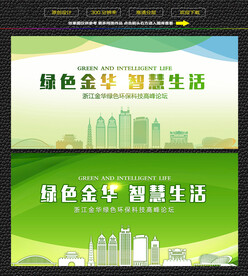 金华绿色生态展板