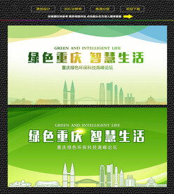 重庆绿色生态展板