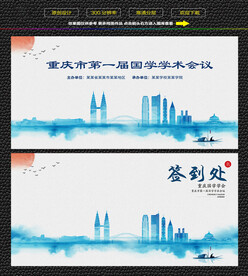 水墨重庆会议签到背景