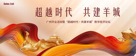地产 广州经济论坛