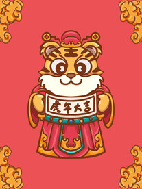虎年大吉