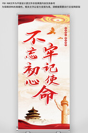 不忘初心党建展架