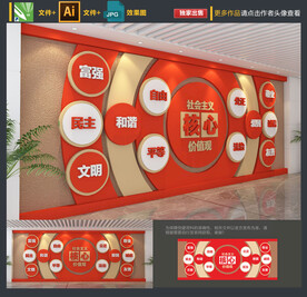 社会主义核心价值观文化墙