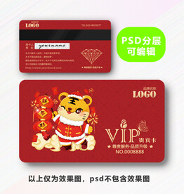 虎年贵宾卡