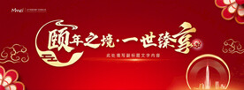 红色大气会议主题