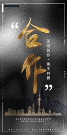 企业合作海报