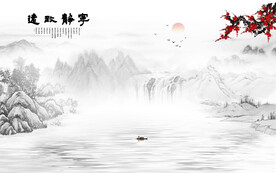 中式水墨山水背景墙