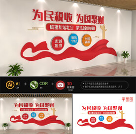 依法纳税文化墙