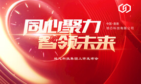 公司上市主视觉