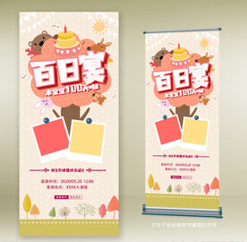 宝宝百日宴百天庆典周岁生日