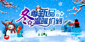冬季海报