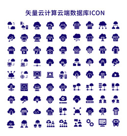 矢量云计算云端数据库ICON