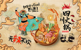 四川火锅背景墙装饰画