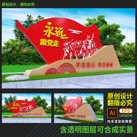 永远跟党走雕塑