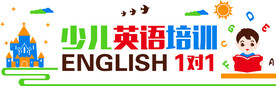 少儿英文培训