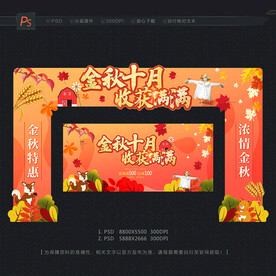 秋天 秋天海报 秋季