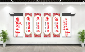 中国风廉政文化墙