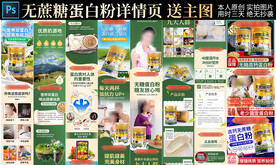无蔗糖蛋白粉详情页 主图