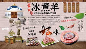 冰煮羊背景墙